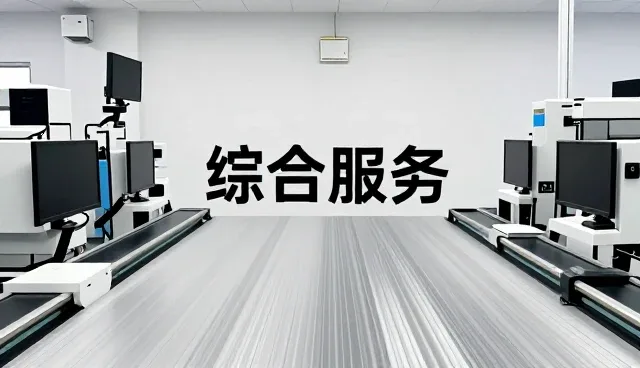 智能内衣生产系统